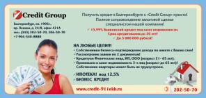 От 9,75% Кредит под залог недвижимости. Быстро! Легально! До 7 млн