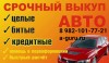 Выкуп автомобилей в Рефтинском